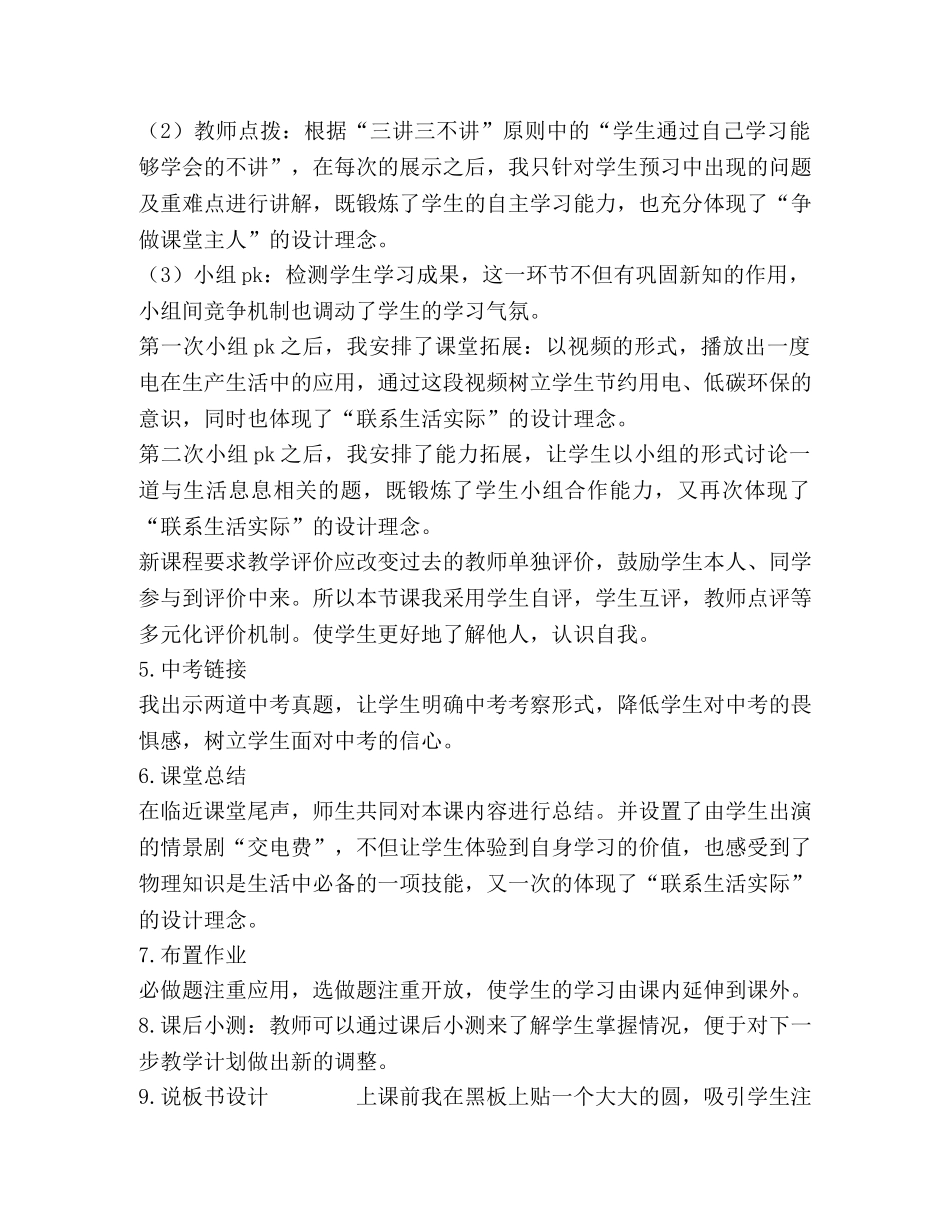 《电能 电功》说课设计 _第3页