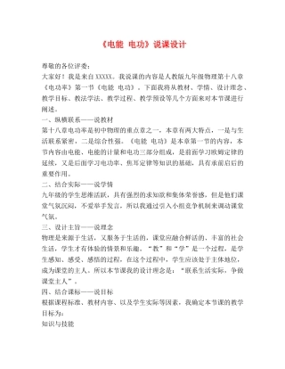 《电能 电功》说课设计 