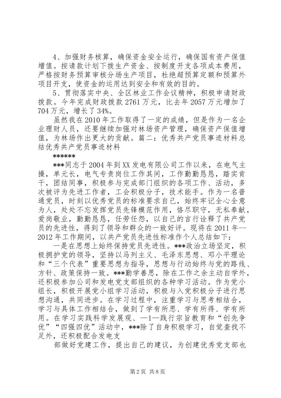 优秀共产党员工作总结_第2页