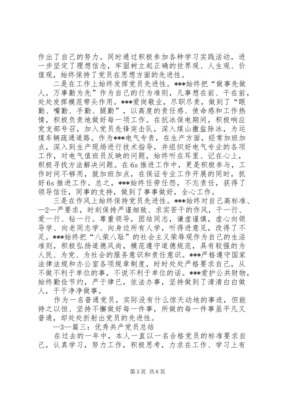 优秀共产党员工作总结_第3页