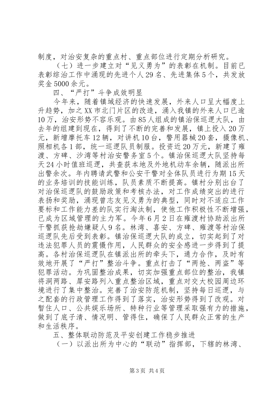 [乡镇综合治理工作总结]乡镇综治中心工作总结_第3页