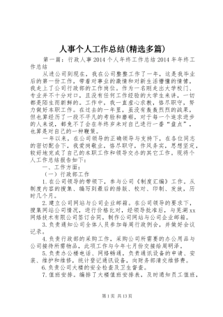 人事个人工作总结(精选多篇)