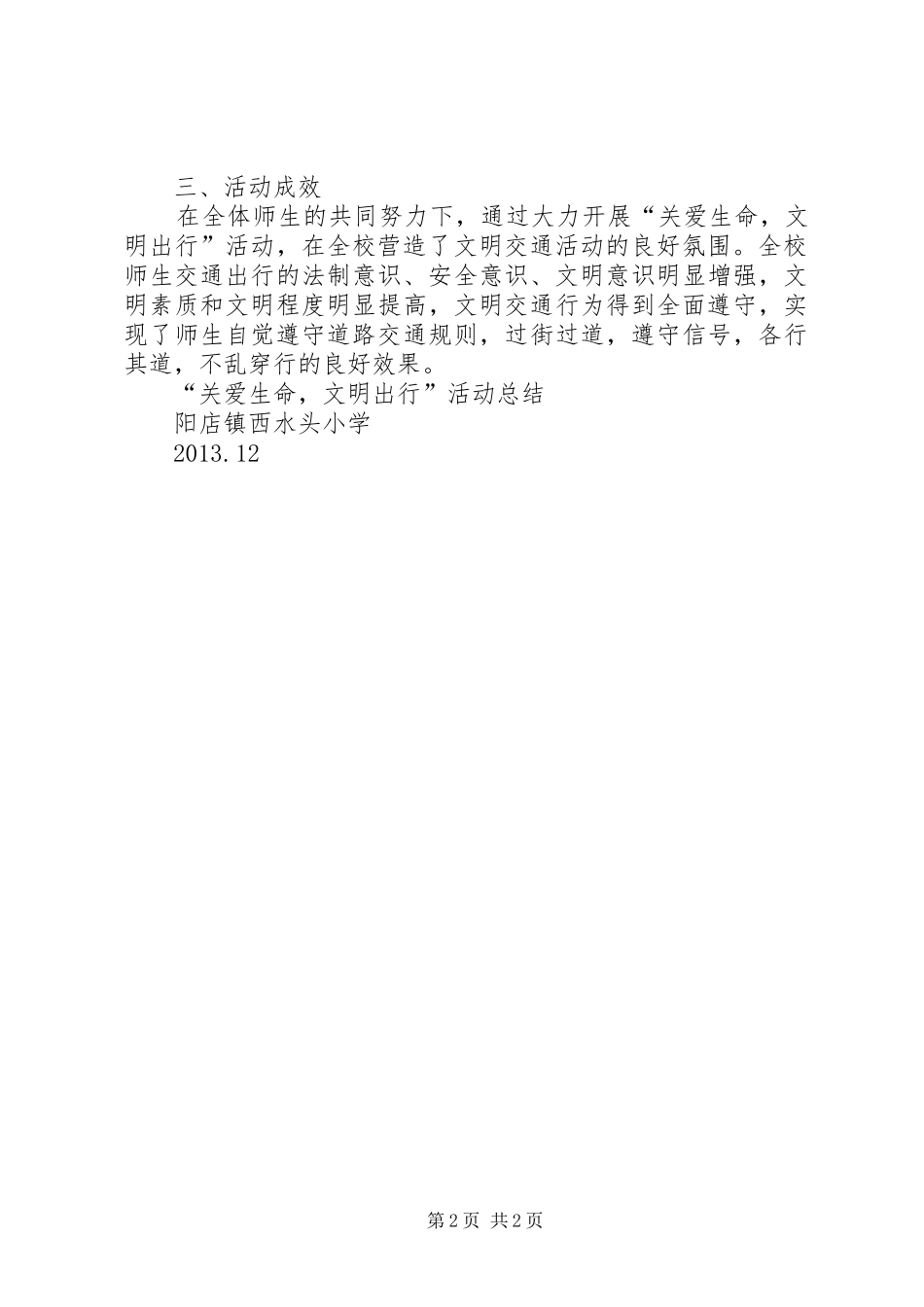 “关爱生命,文明出行”活动总结 (3)_第2页