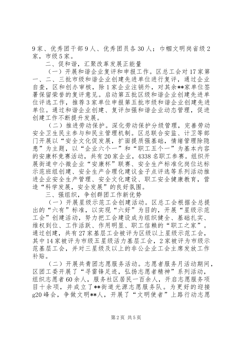 党群工作部上半年工作总结_第2页