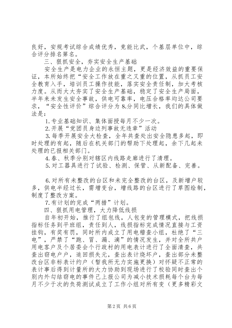供电所年终工作总结 (11)_第2页