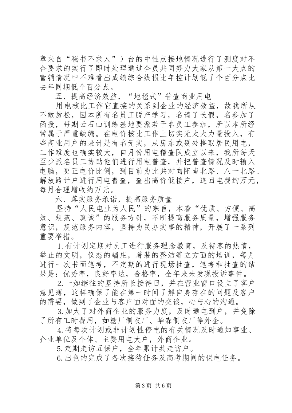供电所年终工作总结 (11)_第3页