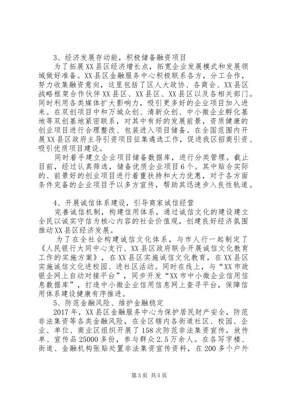 XX县区金融服务中心XX年工作总结_第3页