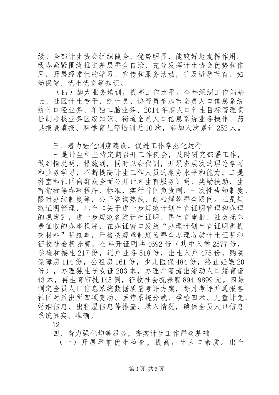 XX年街道计生科工作总结_第3页