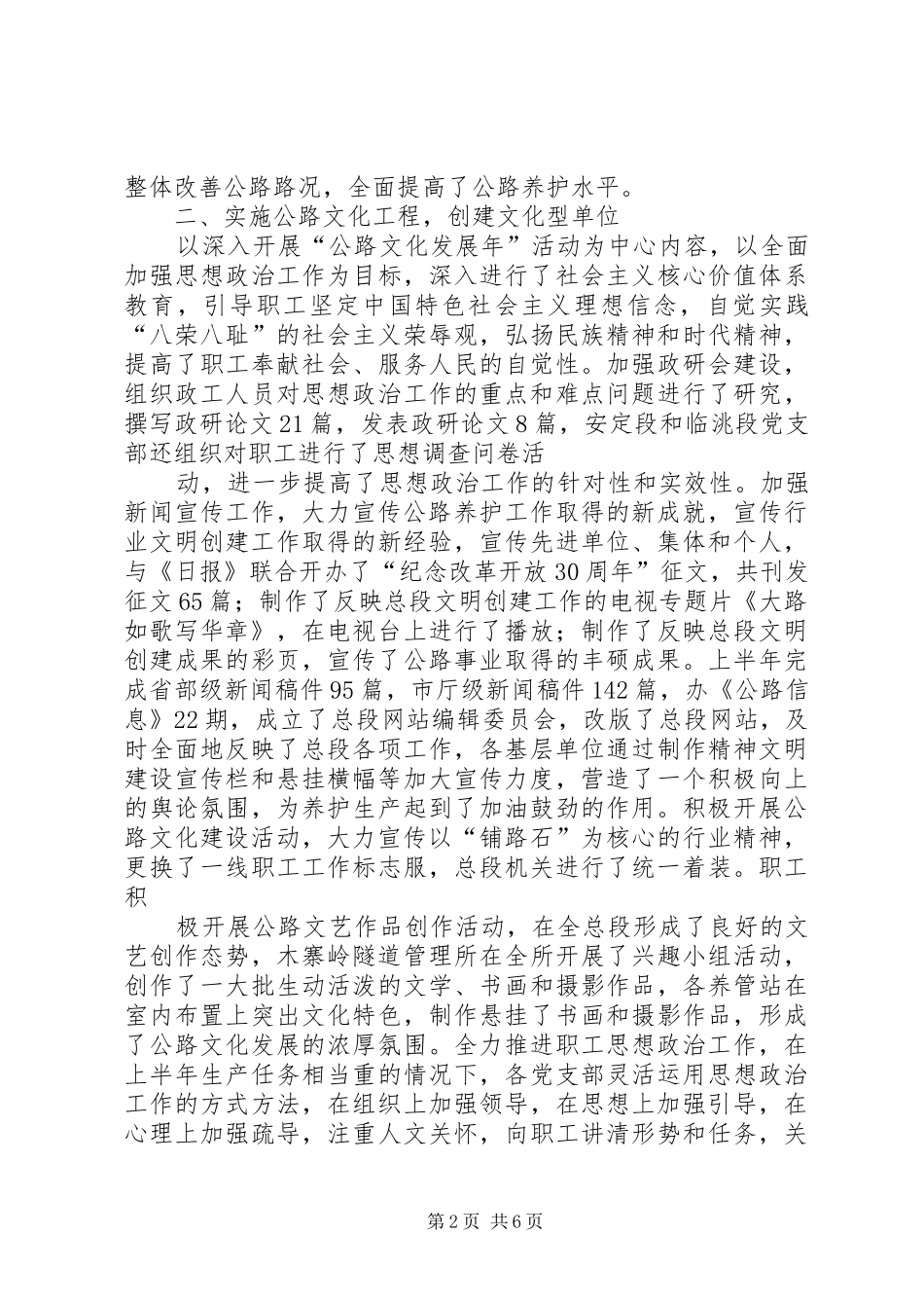公路总段上半年精神文明建设工作总结_第2页