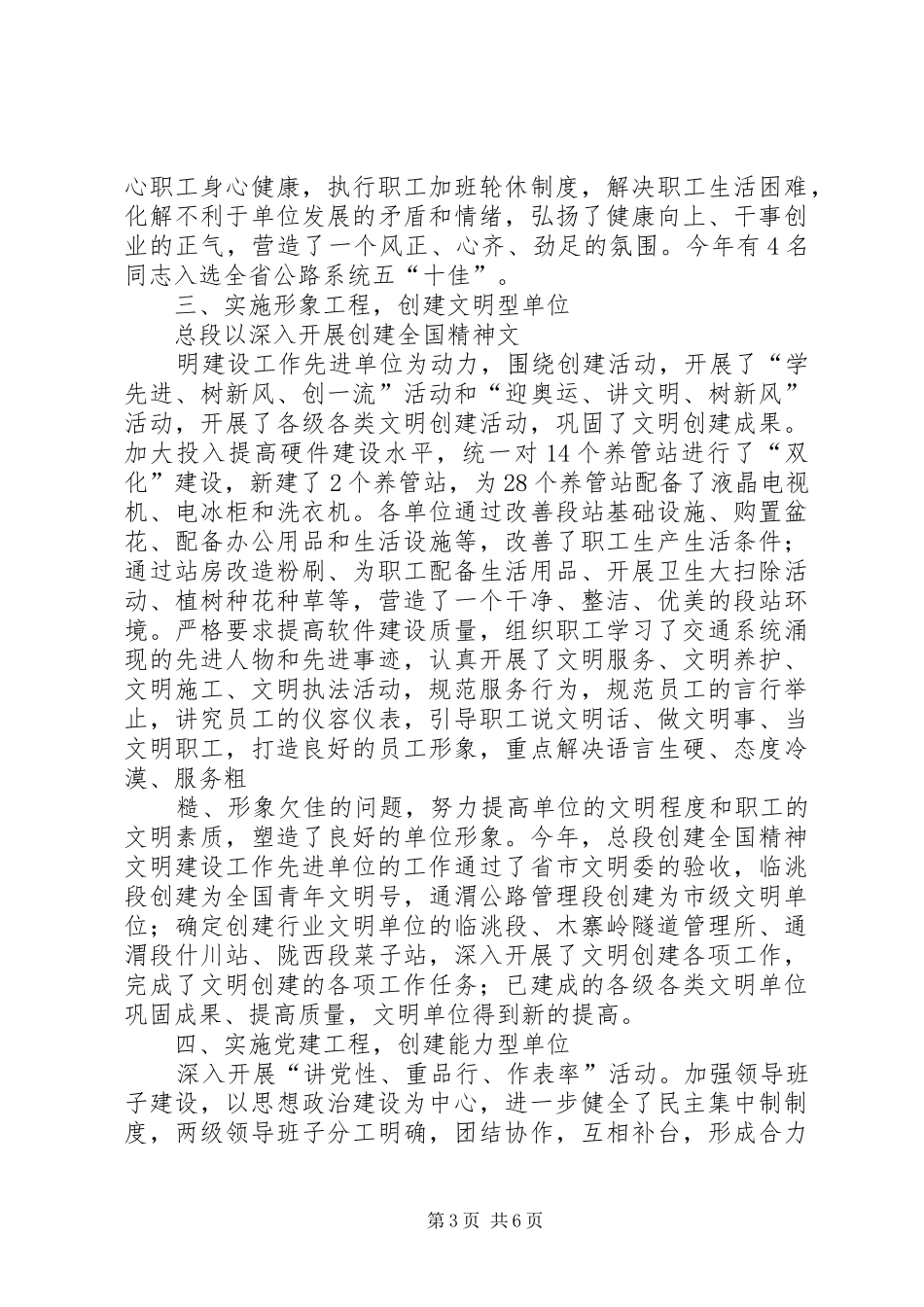 公路总段上半年精神文明建设工作总结_第3页