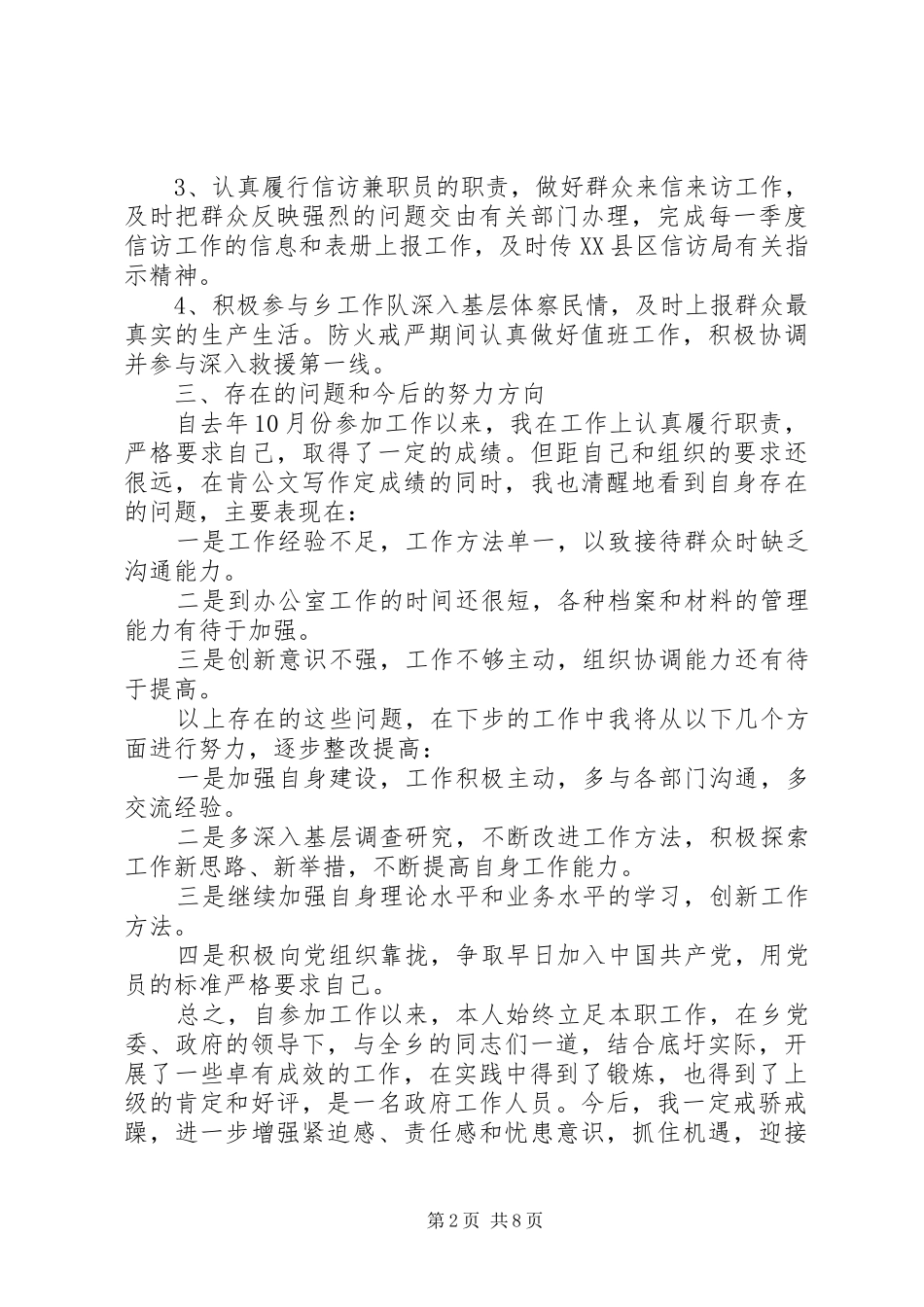 乡镇办公室秘书个人总结范文_第2页