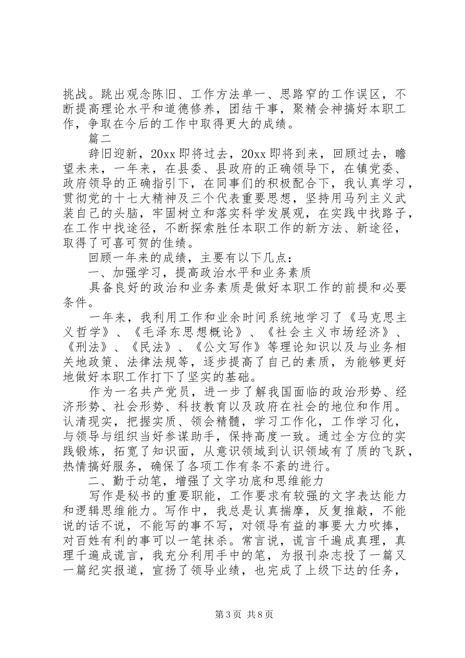 乡镇办公室秘书个人总结范文_第3页