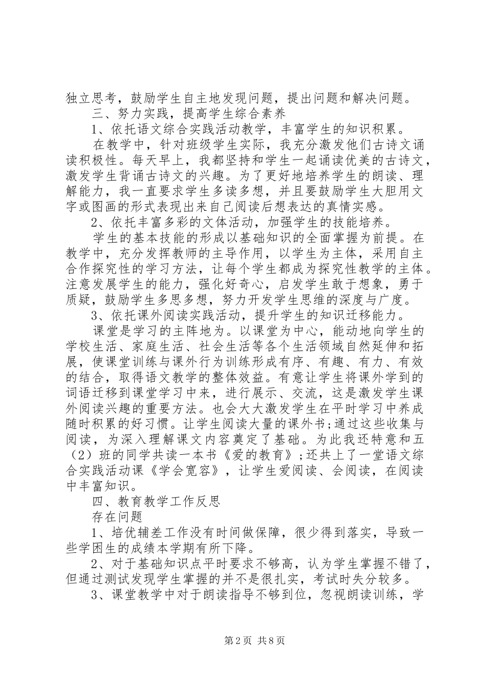 个人素质教育工作总结_第2页