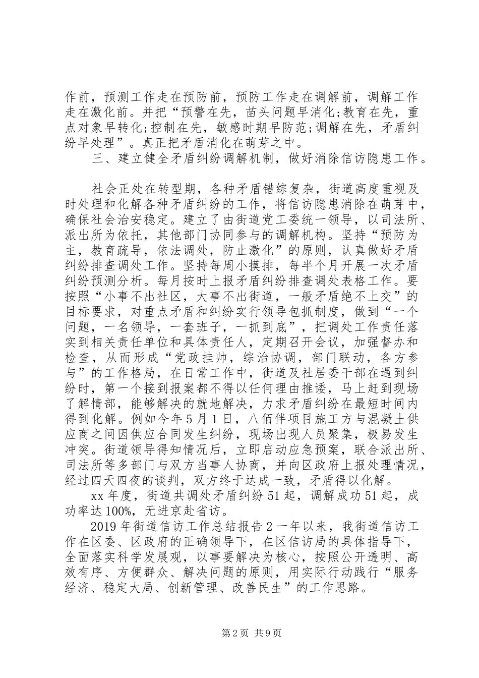 XX年街道信访工作总结报告_第2页
