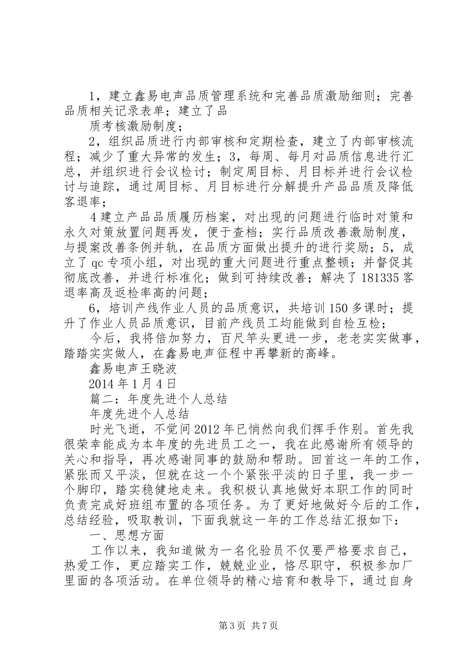 先进个人总结范本_第3页