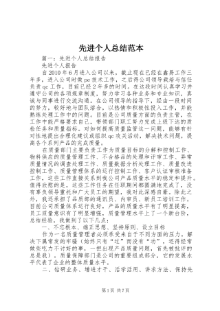 先进个人总结范本
