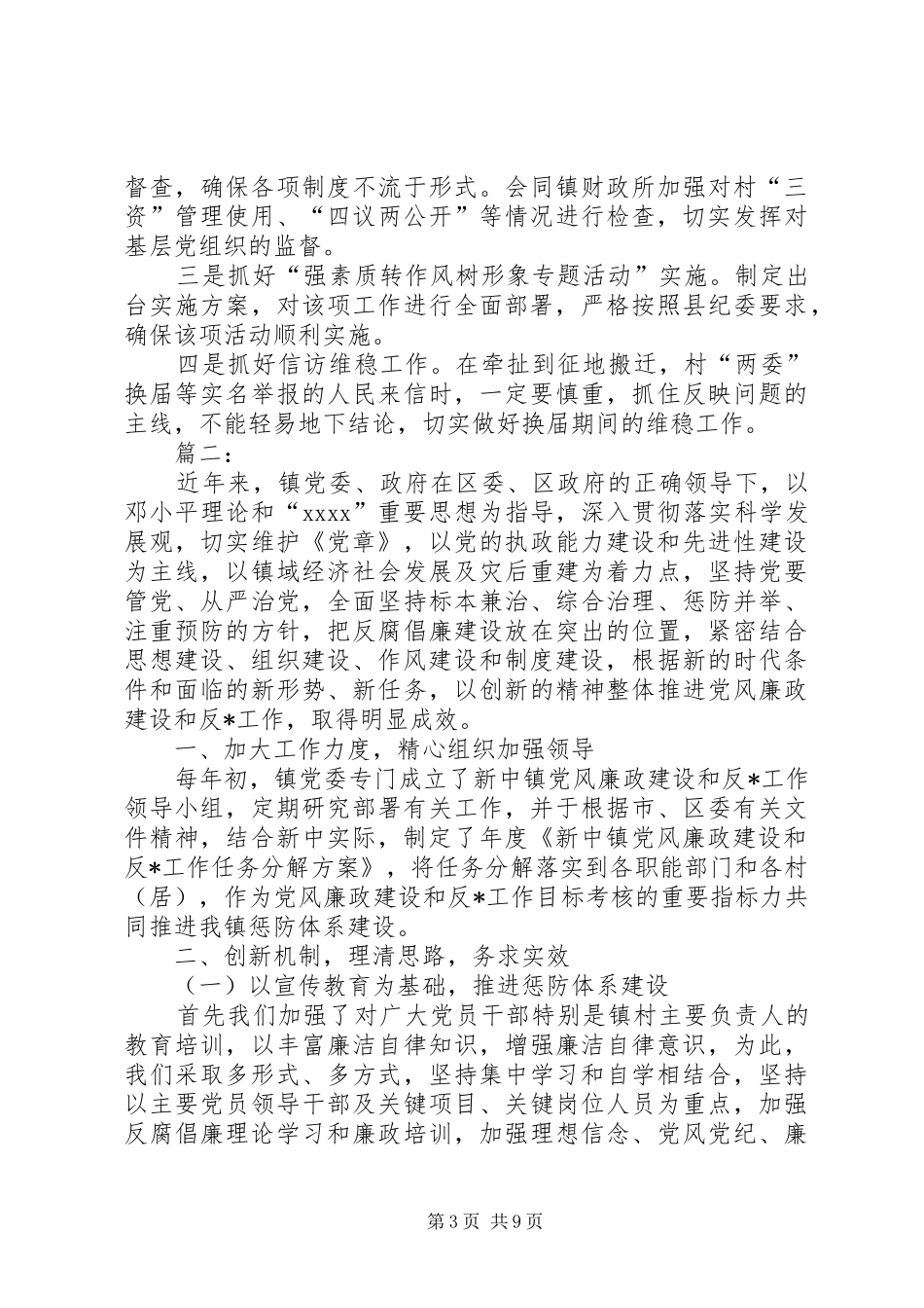 乡镇纪委工作总结三篇_第3页