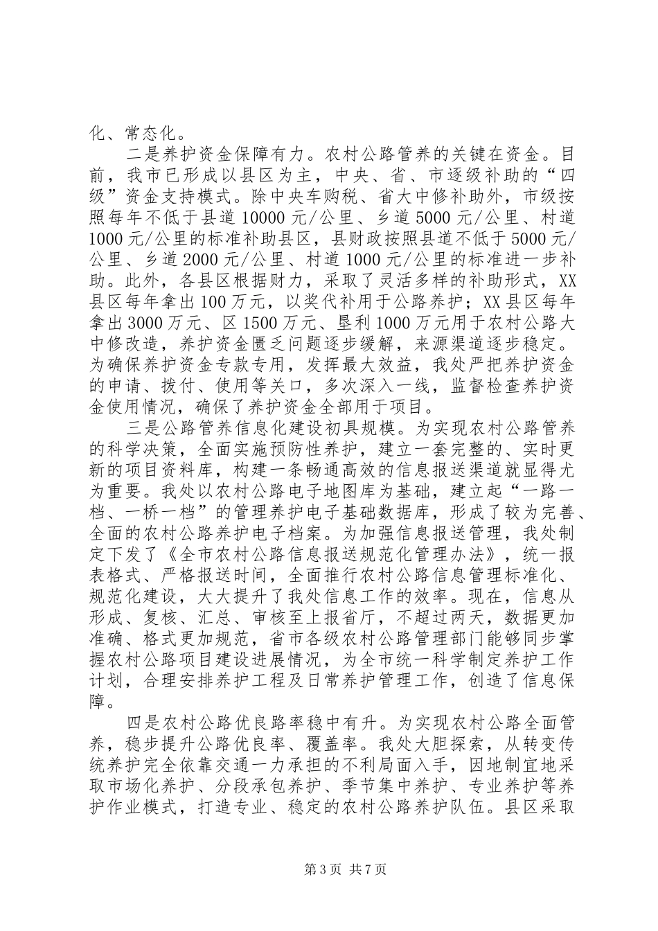 交通局公路处工作总结和工作打算_第3页