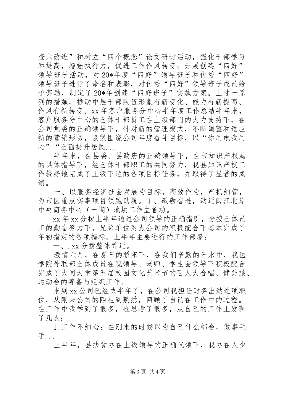 XX年4月公司党委上半年工作总结范文_第3页