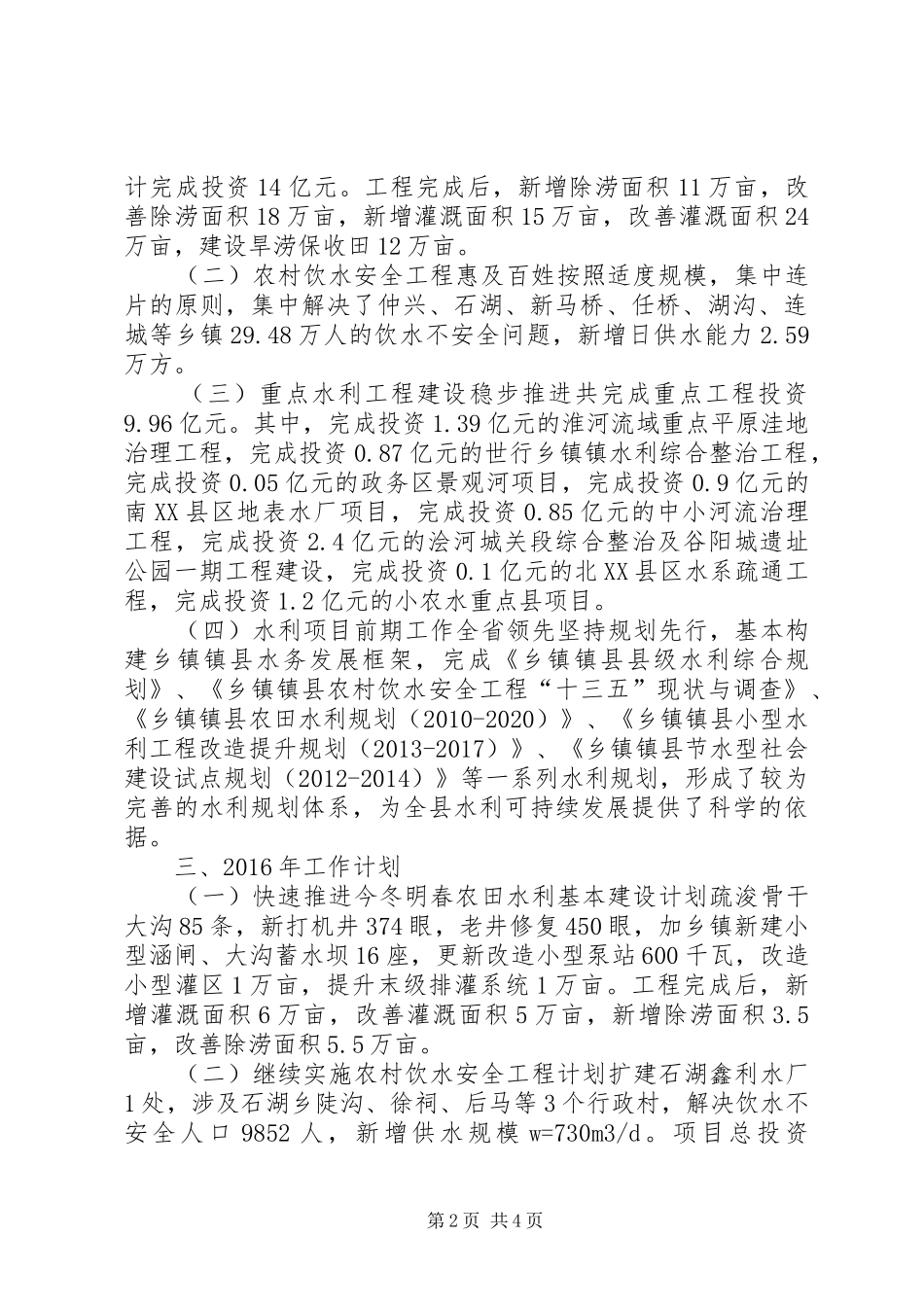 乡镇农田水利年度十二五工作总结_第2页