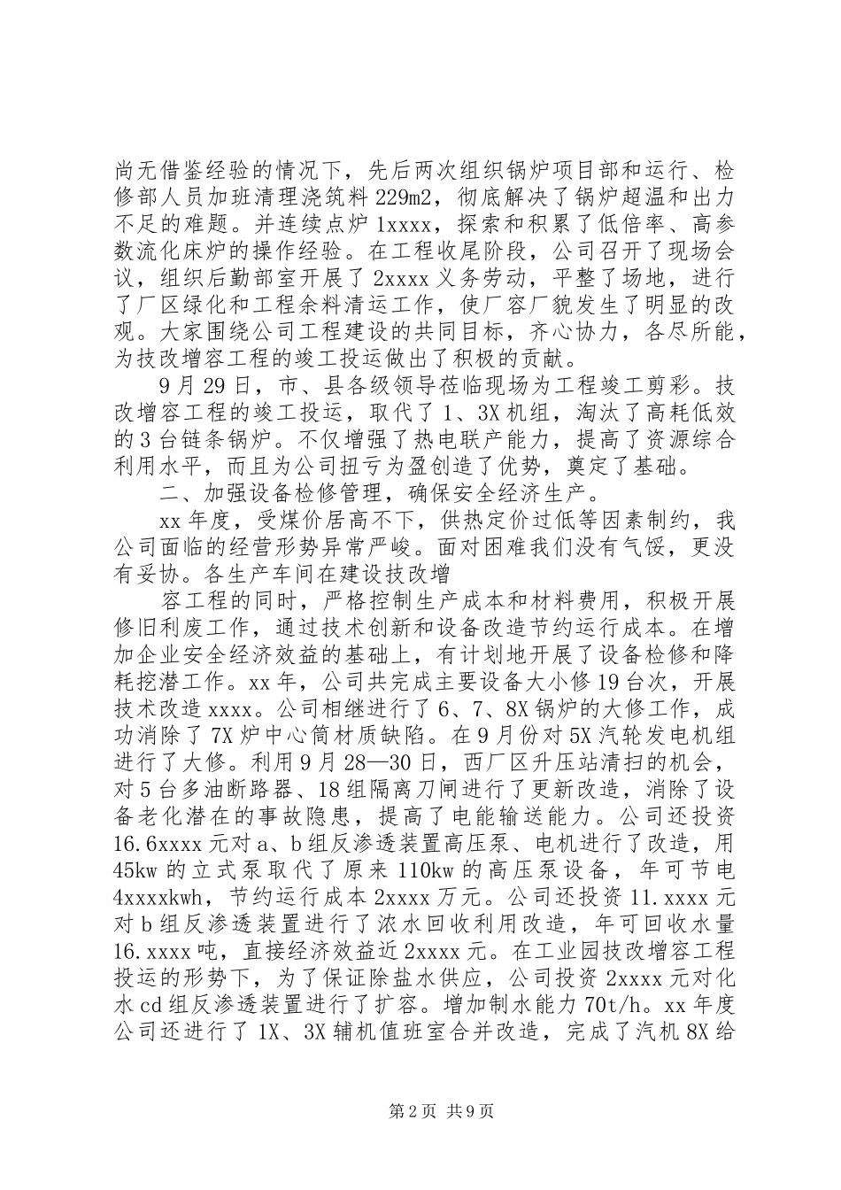 供暖XX年个人工作总结[1]_第2页