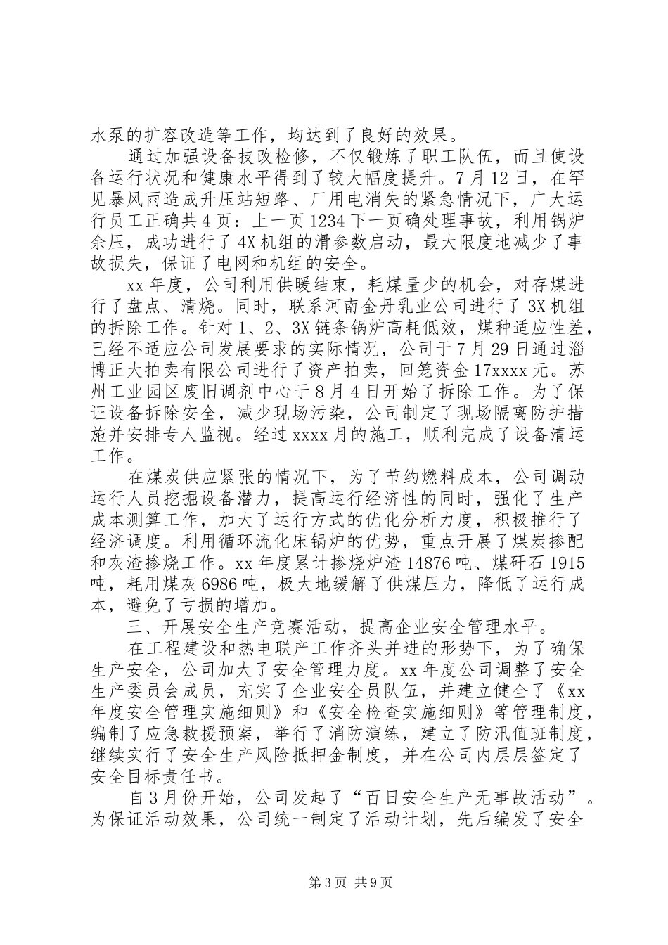 供暖XX年个人工作总结[1]_第3页