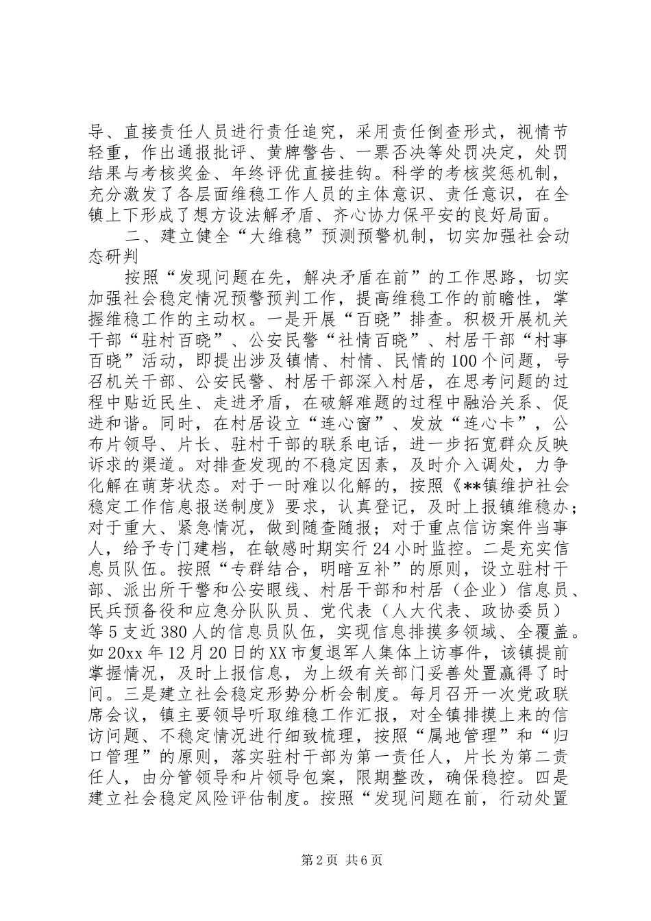 乡镇维稳工作经验总结_第2页