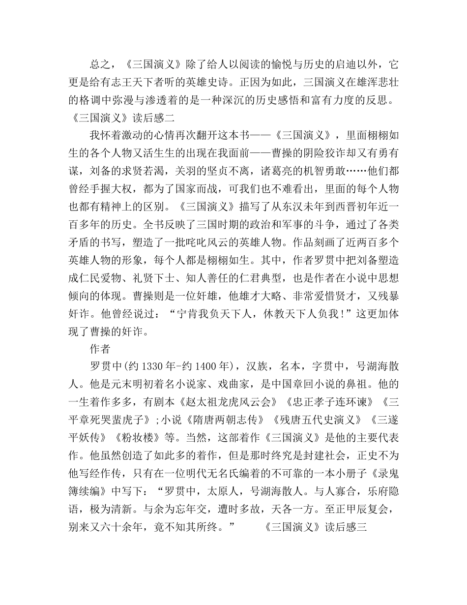 《三国演义》读后感600字 _第2页