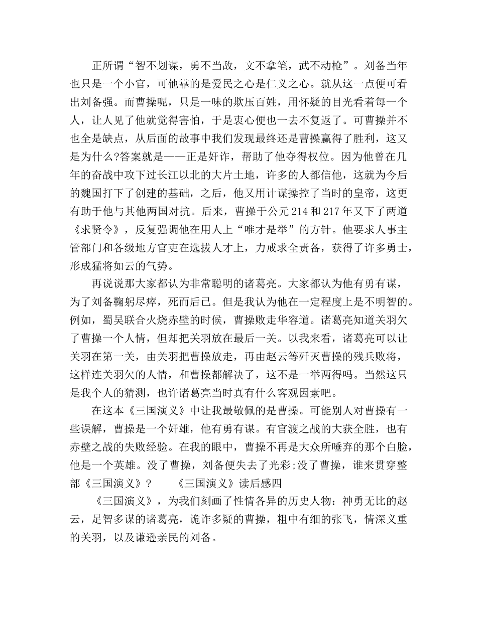 《三国演义》读后感600字 _第3页