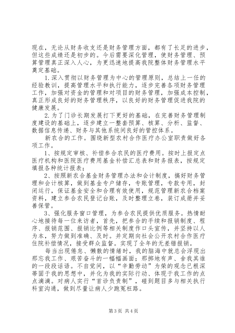 XX年医院收费处年终工作总结_第3页