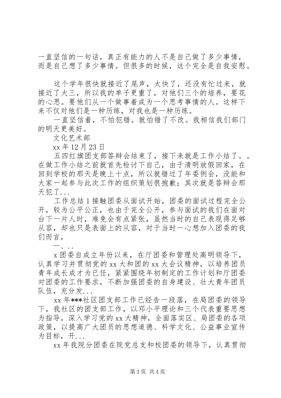XX年10月团委文化艺术部个人总结_第3页