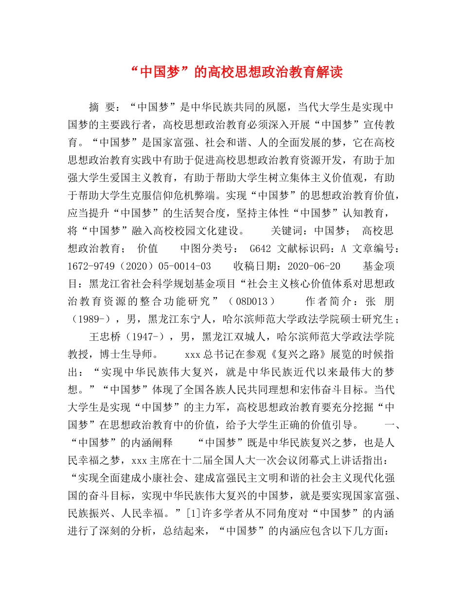 “中国梦”的高校思想政治教育解读 _第1页