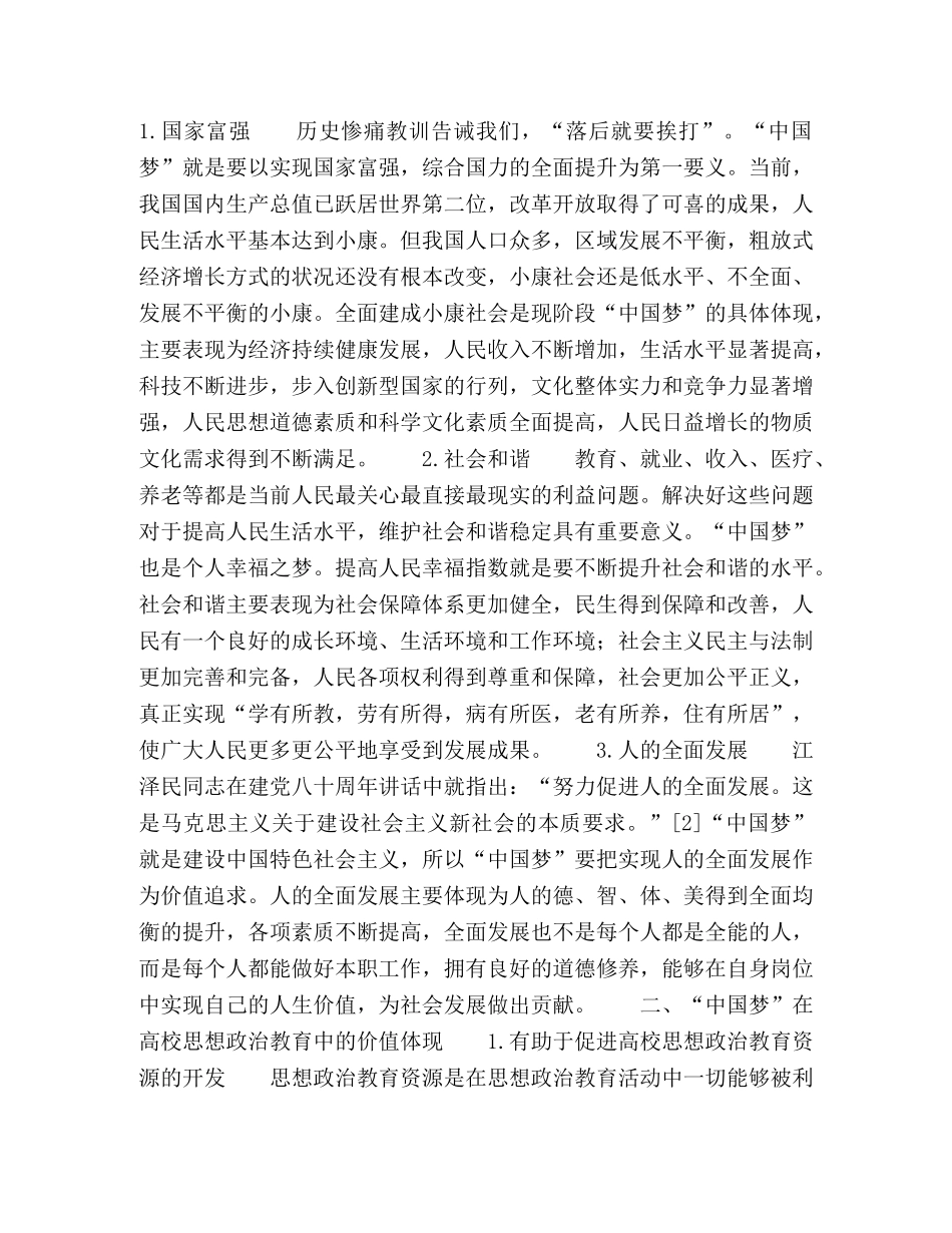 “中国梦”的高校思想政治教育解读 _第2页