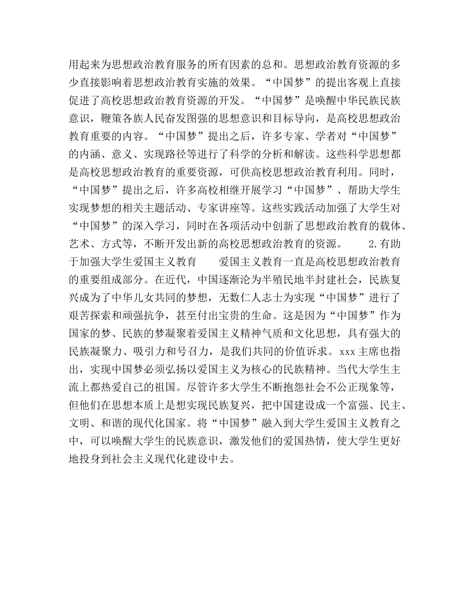“中国梦”的高校思想政治教育解读 _第3页