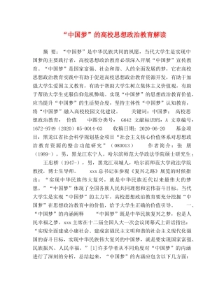 “中国梦”的高校思想政治教育解读 