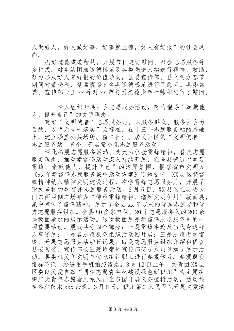 XX年县精神文明建设工作总结范文_第3页