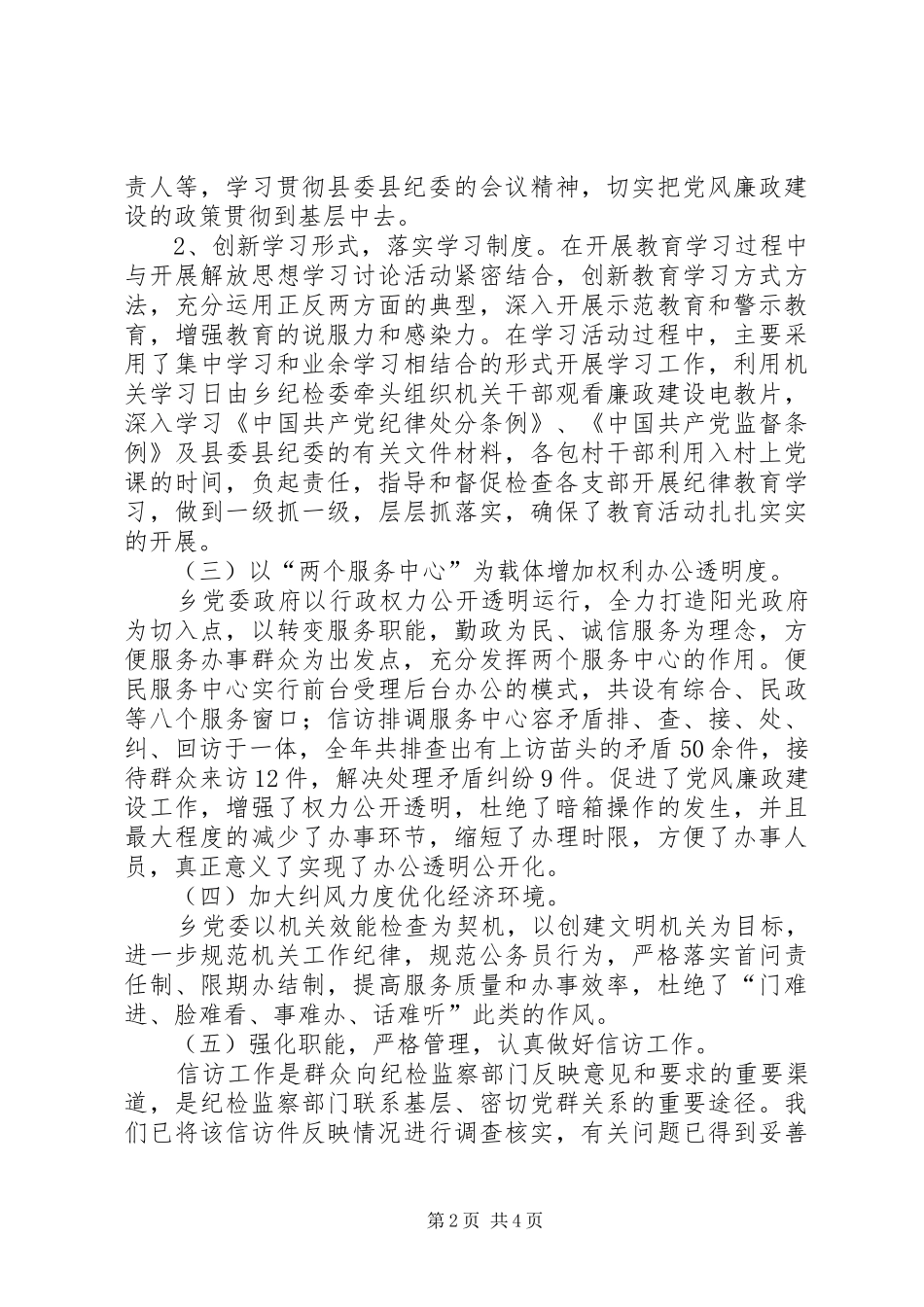 乡纪委年度工作总结_第2页