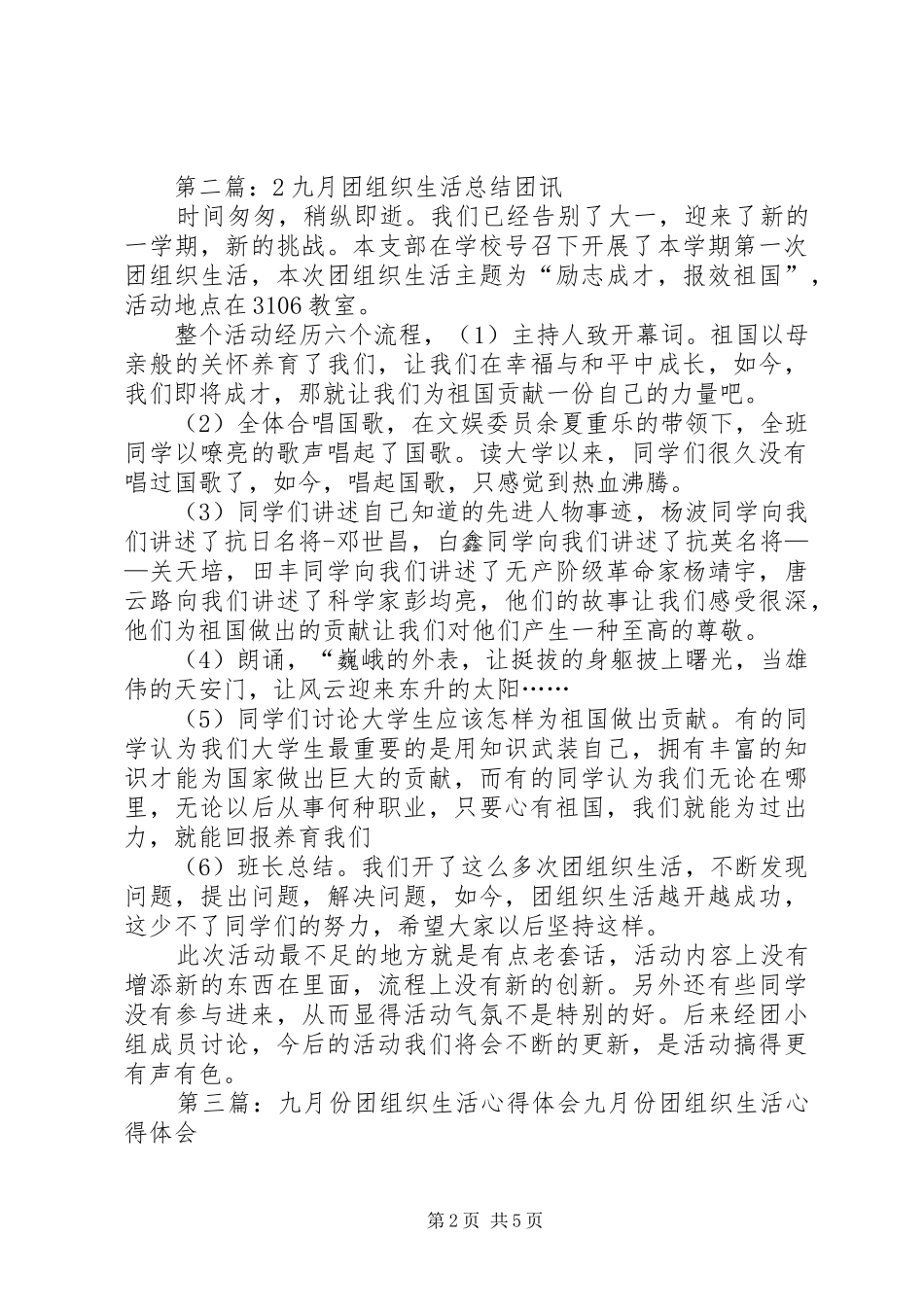 九月团组织生活总结[5篇材料]_第2页