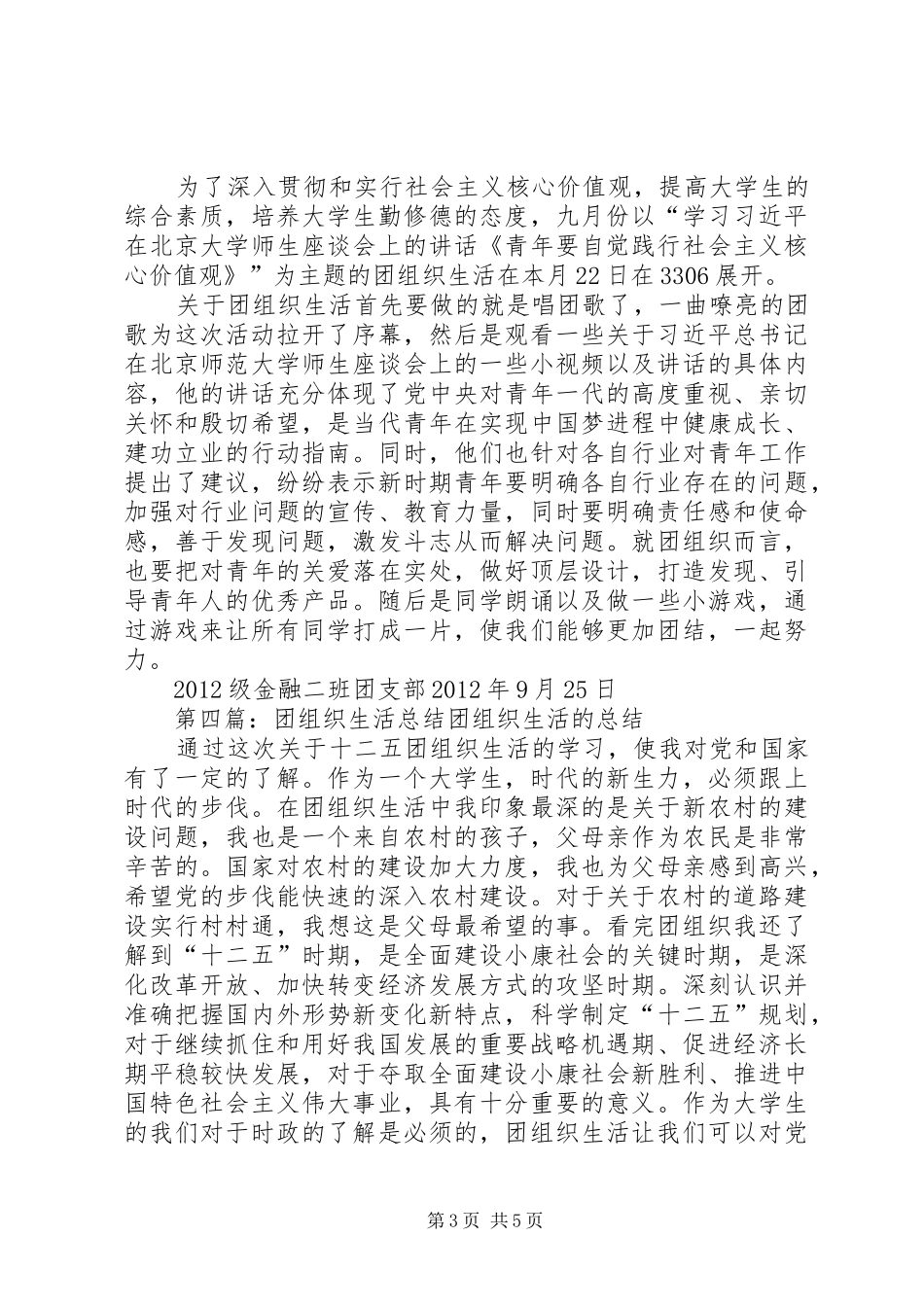 九月团组织生活总结[5篇材料]_第3页