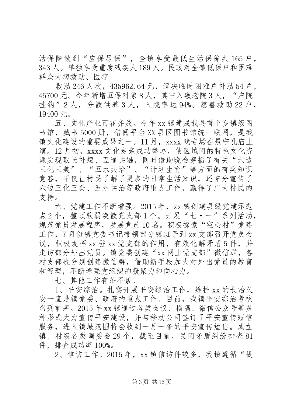 XX年乡镇委员会工作联络处工作总结及工作思路_第3页