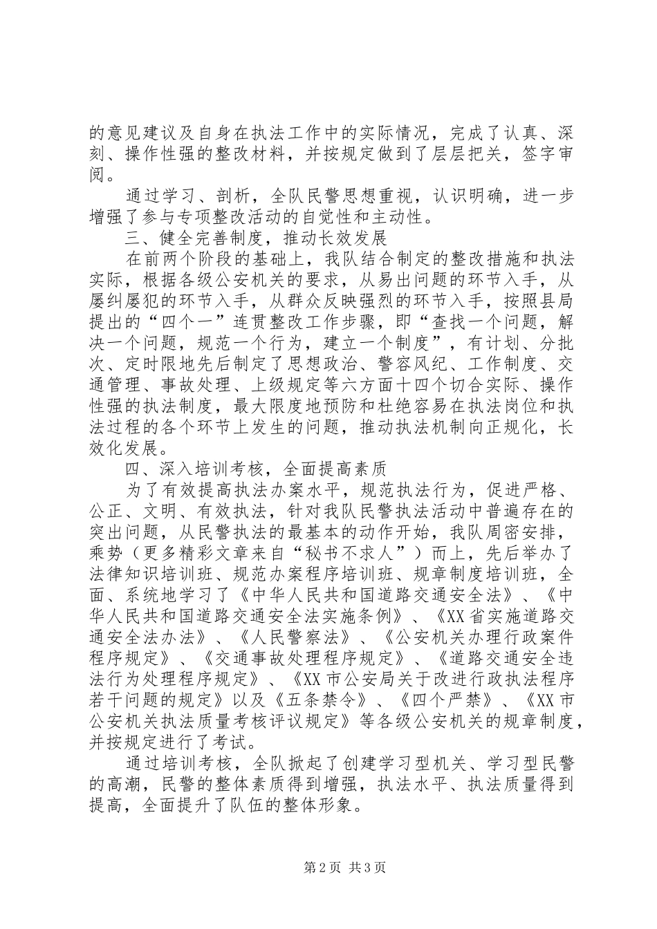 “规范执法行为，促进执法公正”专项整改活动工作总结 (3)_第2页