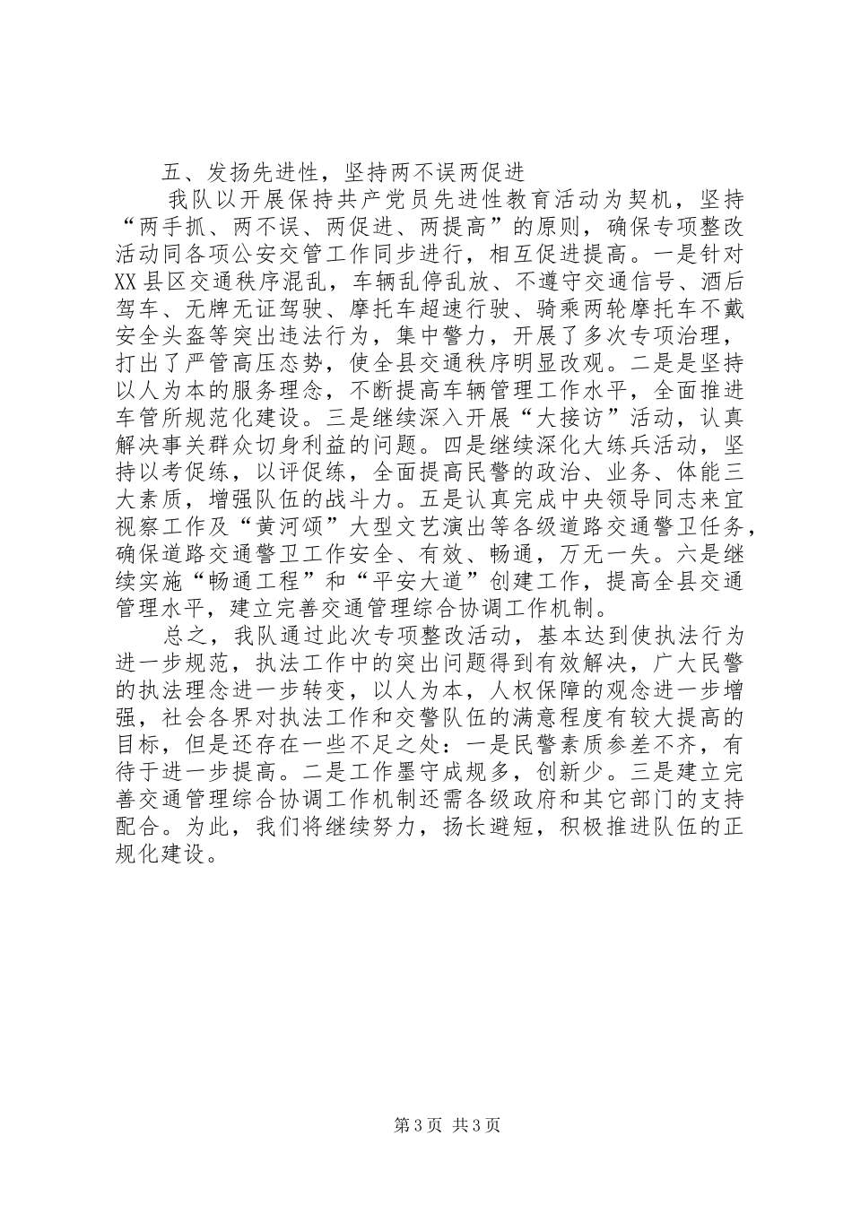 “规范执法行为，促进执法公正”专项整改活动工作总结 (3)_第3页
