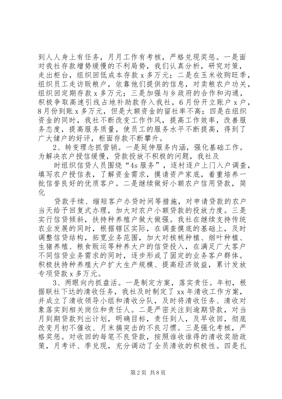 信用社网点主任工作总结_第2页