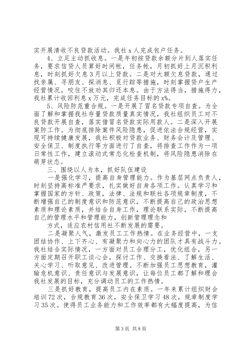 信用社网点主任工作总结_第3页