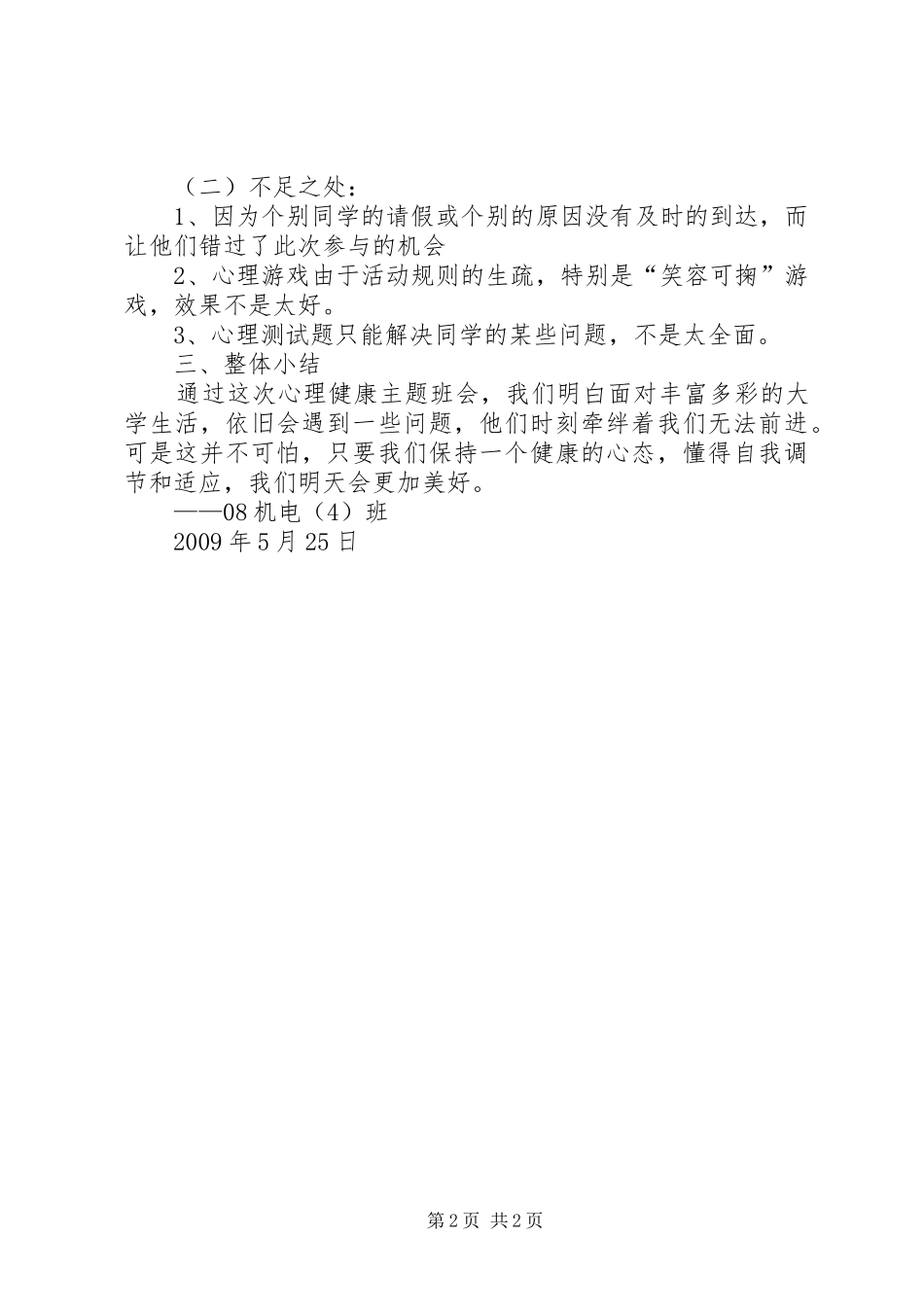 “打开心扉”主题团课总结 (3)_第2页