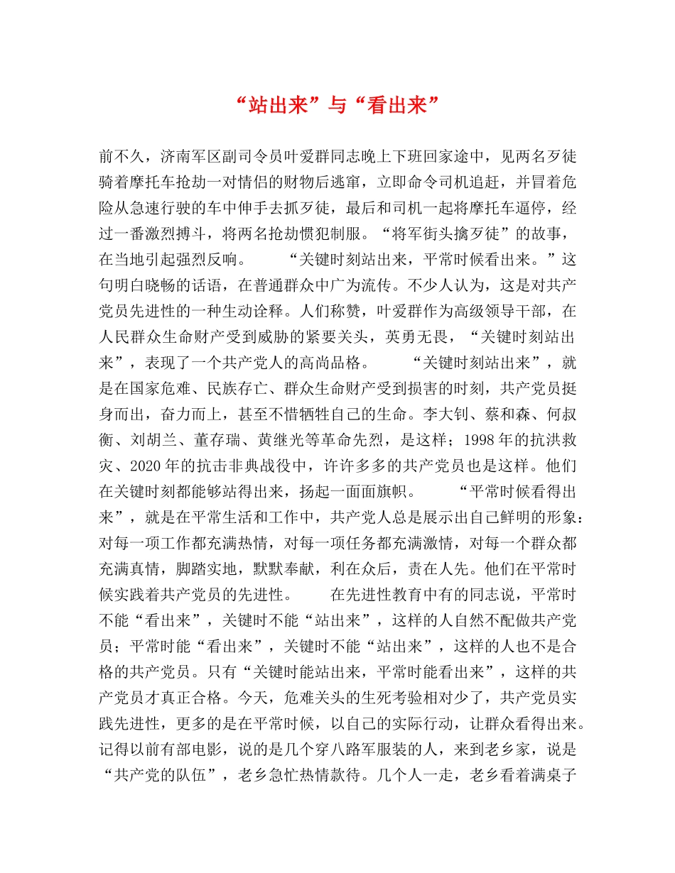 “站出来”与“看出来” _第1页