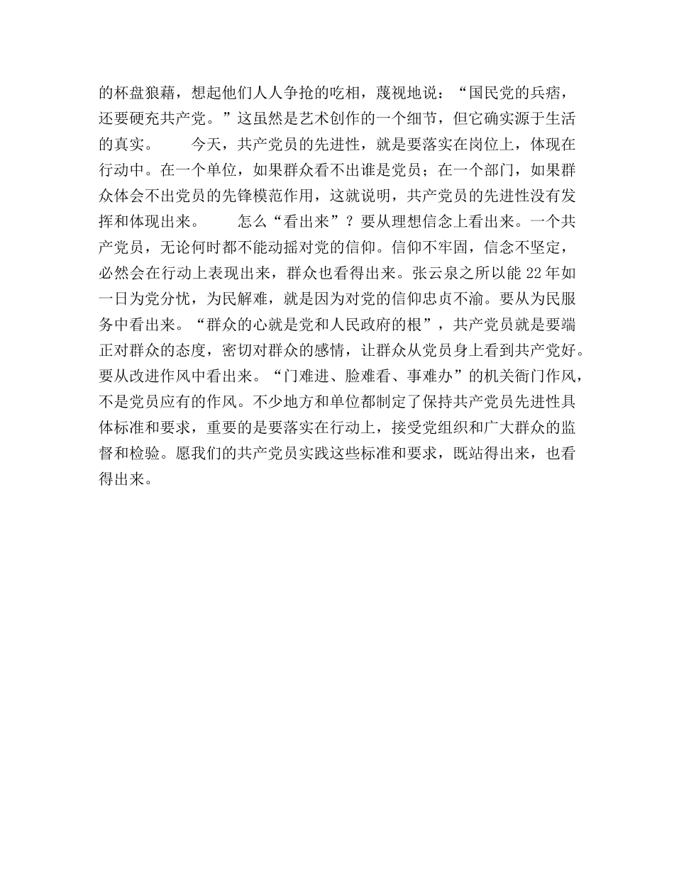 “站出来”与“看出来” _第2页