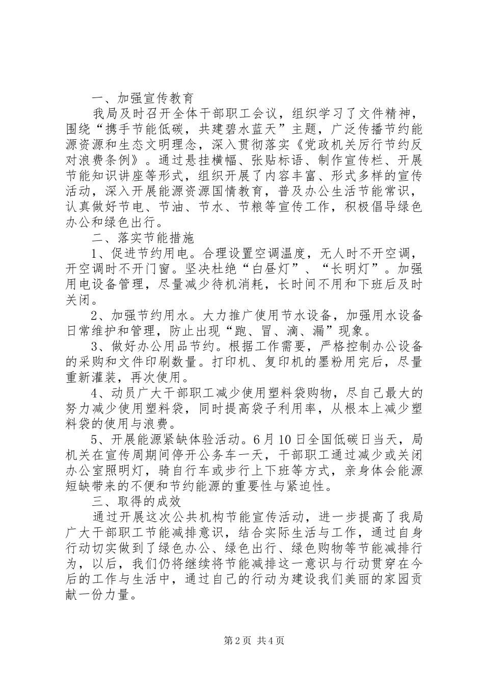 XX年度旅游局工作总结4篇_第2页