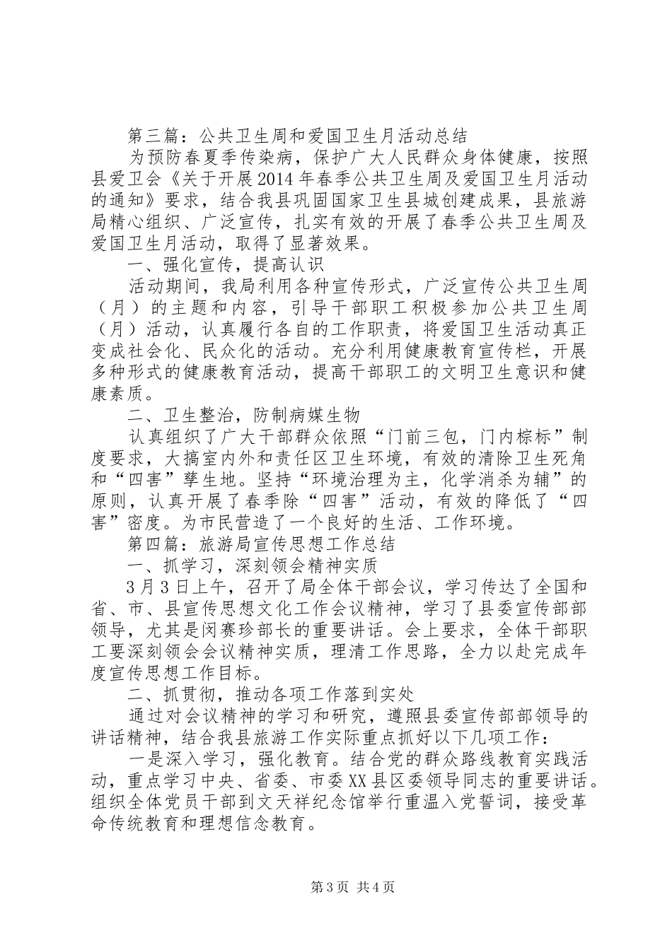 XX年度旅游局工作总结4篇_第3页