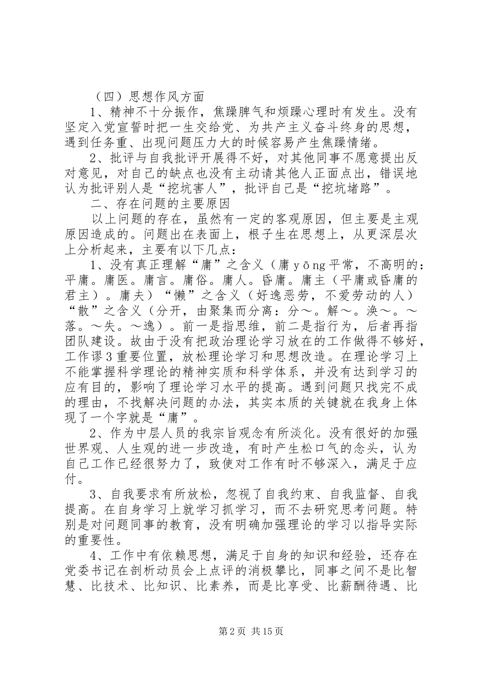党员干部三治三提个人工作总结_第2页